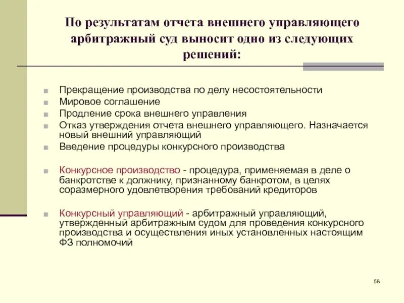 Какой управляющий назначается для проведения процедуры наблюдения. Отчет арбитражного управляющего. Назначение арбитражного управляющего. Порядок назначения арбитражного управляющего. Внешнее управление арбитражный управляющий.