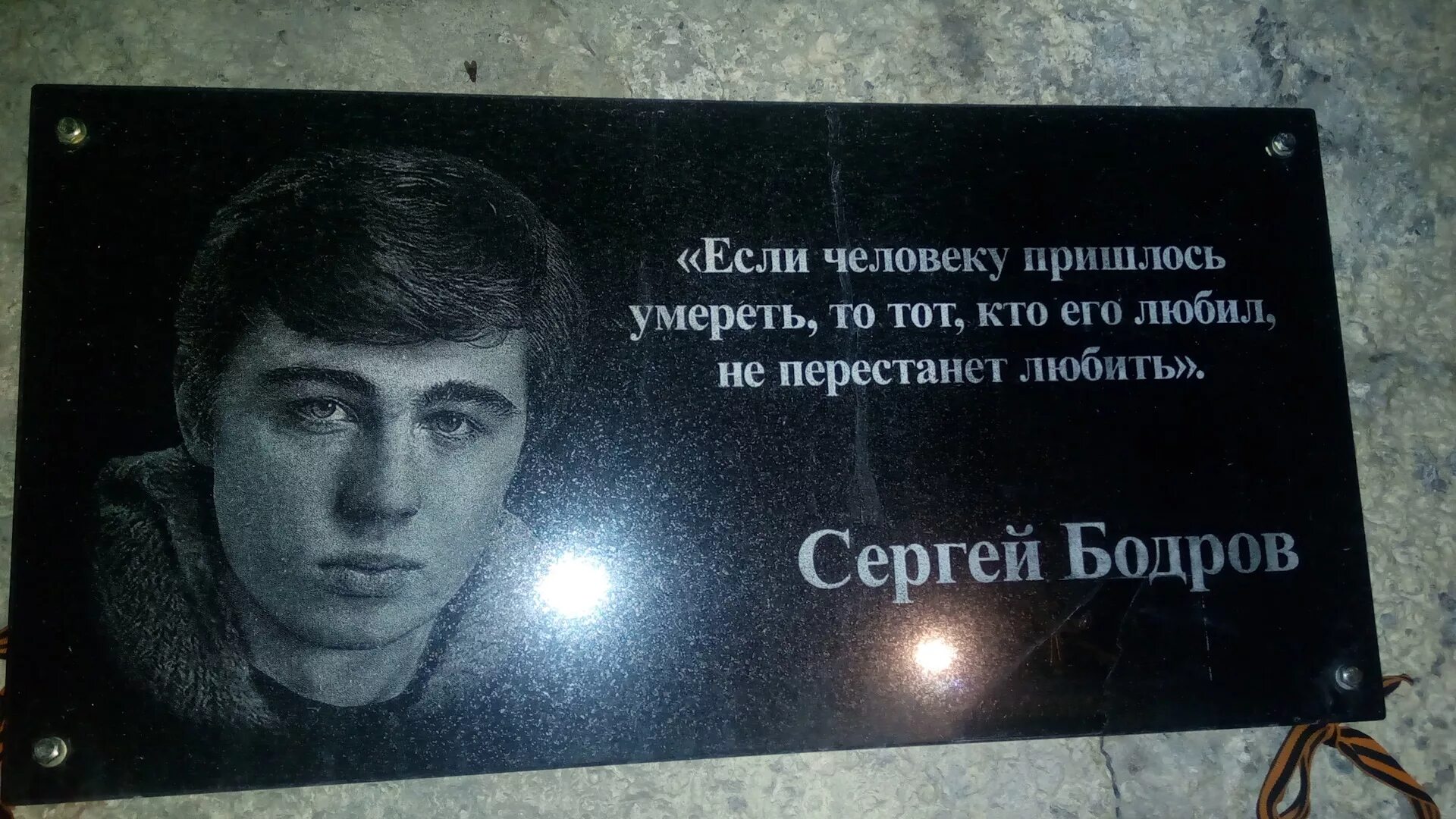 Сколько лет было сергею бодрову