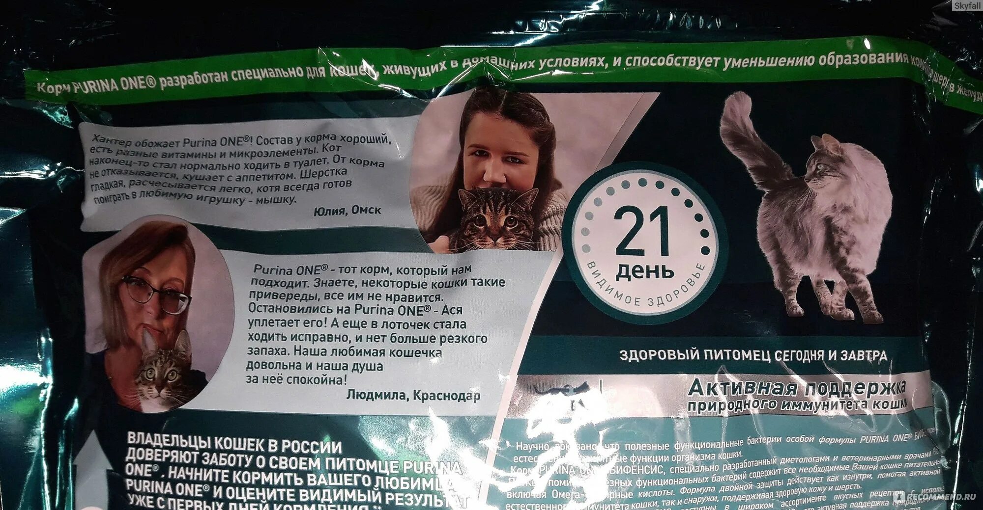 Урина корм. Корм Purina one для кошек мешок. Корм для кошек Purina one с индейкой и цельными злаками 200гр. Какие злаки можно кошкам. Purina one не содержит функциональные бактерии.