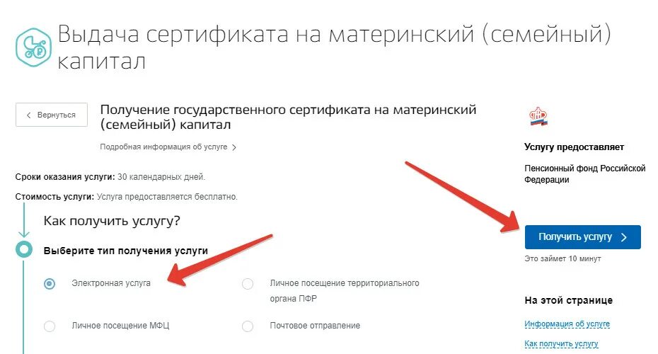 Материнский капитал на госуслугах. Материнский сертификат на госуслугах. Электронный сертификат на маткапитал. Сертификат мат капитал госуслуги.