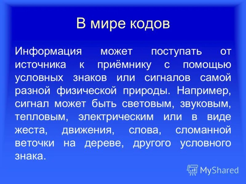 3 мир коды