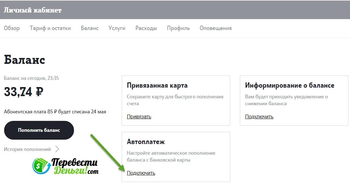 Как пополнить баланс карты через теле2. Как пополнить баланс карты через теле2