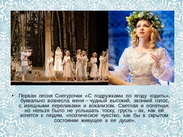 Иллюстрация к сказке снегурочка. Снегурочка по ягоды ходить. Ария снегурочки с подружками. Ария снегурочки с подружками. Снегурочка 1952 лель.