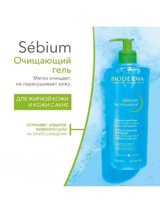 Sebium foaming gel bioderma. Биодерма себиум мусс. Sebium очищающий гель 100 мл. Bioderma очищающий гель sebium 200мл. Bioderma gel moussant.