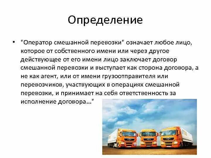 Мультимодальные грузоперевозки. Виды транспорта для грузоперевозок. Интермодальные грузовые перевозки. Типы грузового транспорта в логистике. Основные виды перевозки