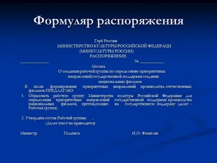 Распорядившись вид