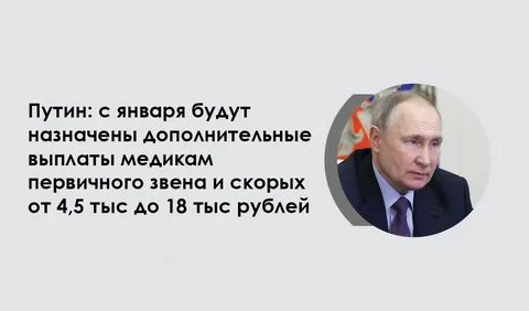 Сколько путинские выплаты в 2024