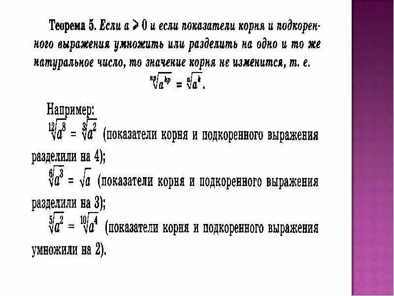 Свойства корня п-Ой степени. Арифметический корень натуральной степени задания. Корень п- ойстепени.