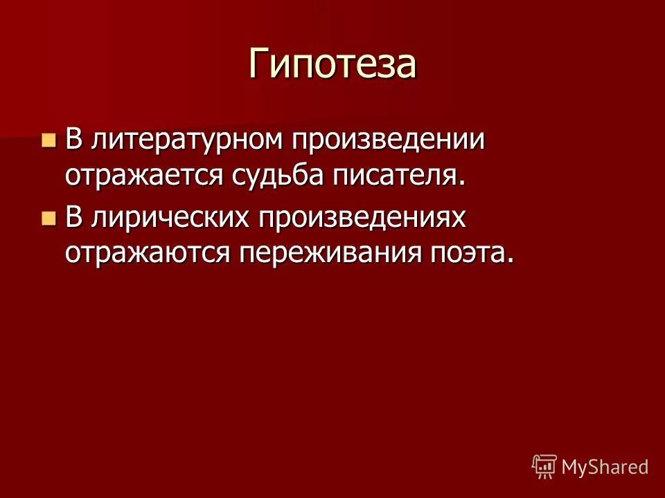 Что отражено в произведении