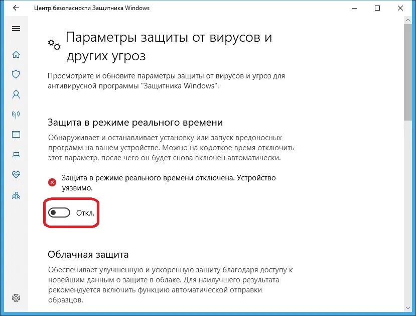 Отключить центр безопасности. Виндовс 10 защита в реальном времени. Отключение защиты виндовс 10. Отключить защиту в реальном времени. Включить защиту в реальном времени.