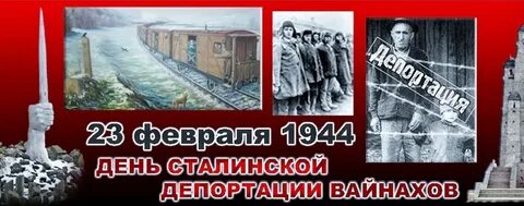 23 траур