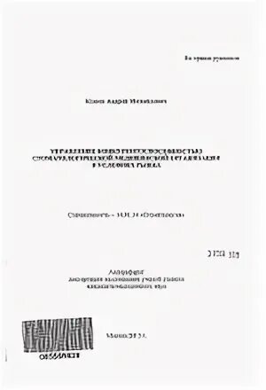 Повышения конкурентоспособности диссертация. Повышения конкурентоспособности диссертация