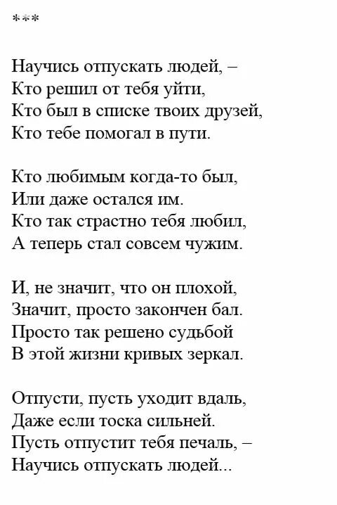 Не получается отпустить. Научись отпускать людей стих. Научись отпускать людей кто решил от тебя уйти стихи. Научитесь отпускать людей стих. Стих как отпустить человека.