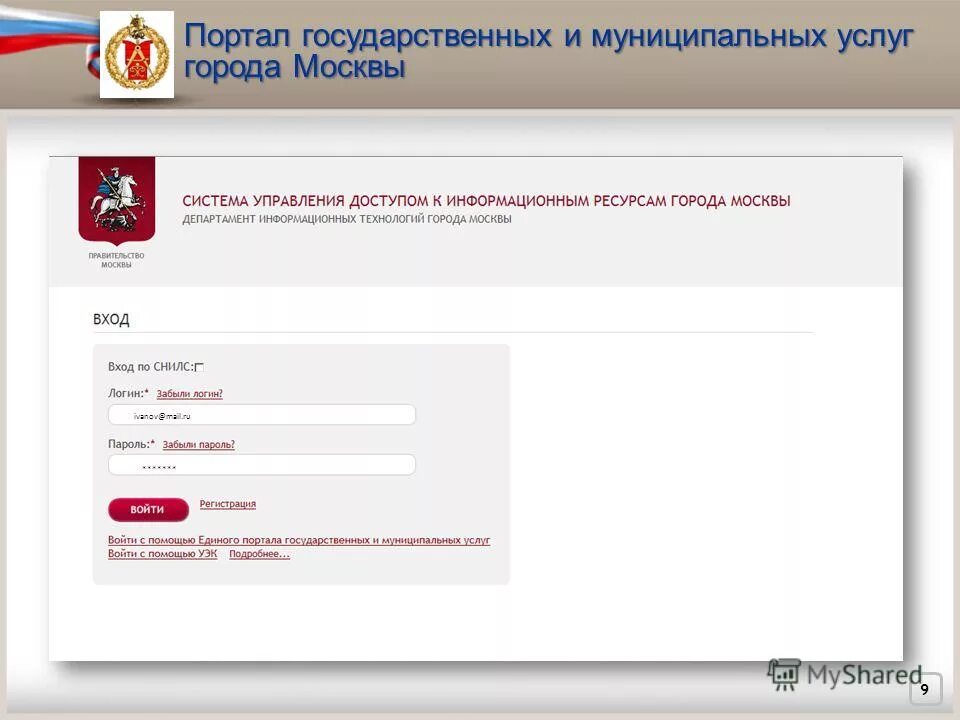 Портал государственных услуг города москвы. Ru. Портал государственных услуг москвы. Госуслуги москвы. Портал госуслуг москвы.