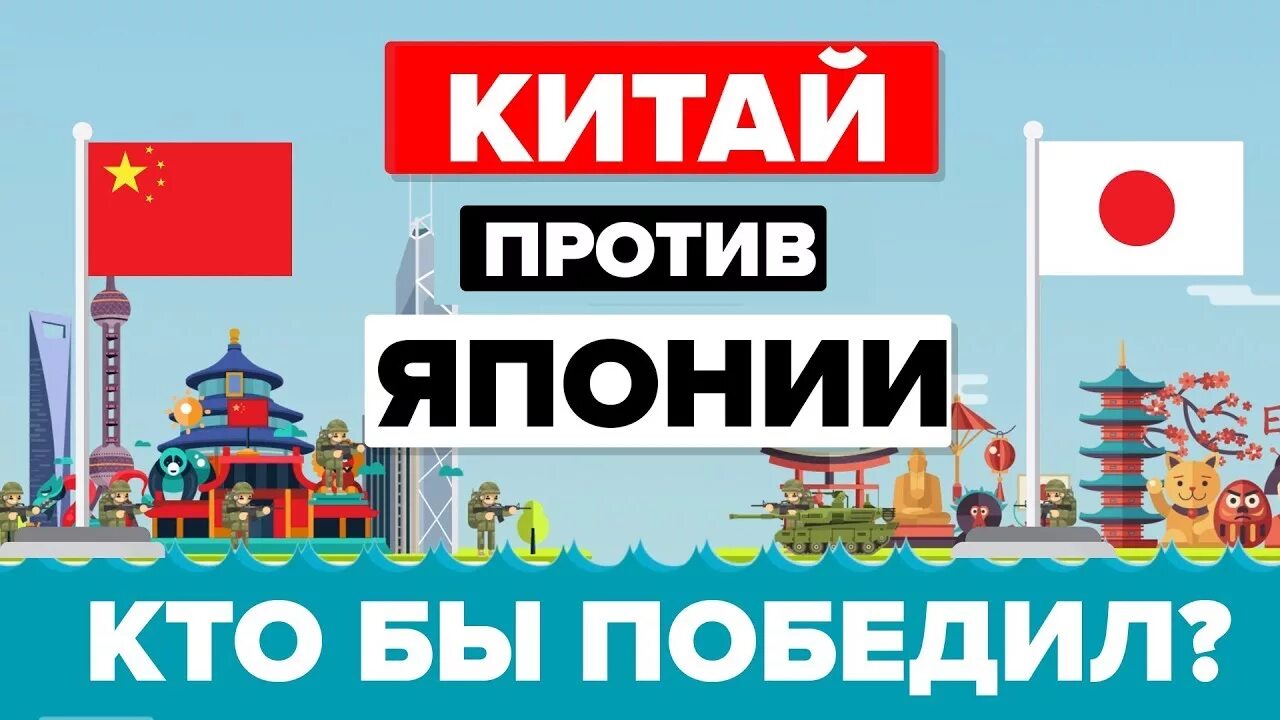 Кто победит япония. Кто победит япония. Япония против китая кто лучше сравнения. Японские тренера японии. Мир победившей японии.