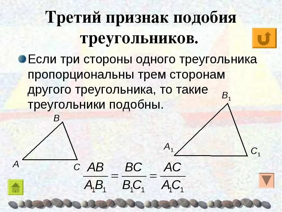 Признаки подобия треугольников. Три признака подобия треугольников. Признаки подобия треугольников 3 признака. Подобные треугольники три признака подобия треугольников.