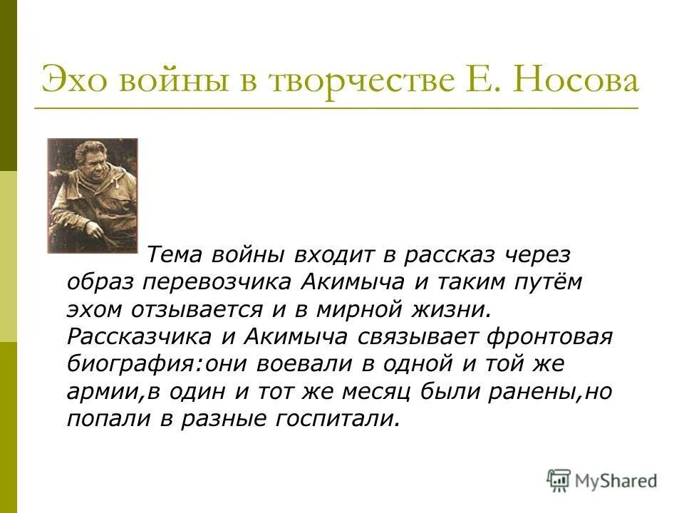 Этот рассказ был сначала назван акимыч. Акимыч образ. Вопросы по рассказу Носова кукла.