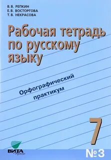 Красивая тетрадь по русскому языку
