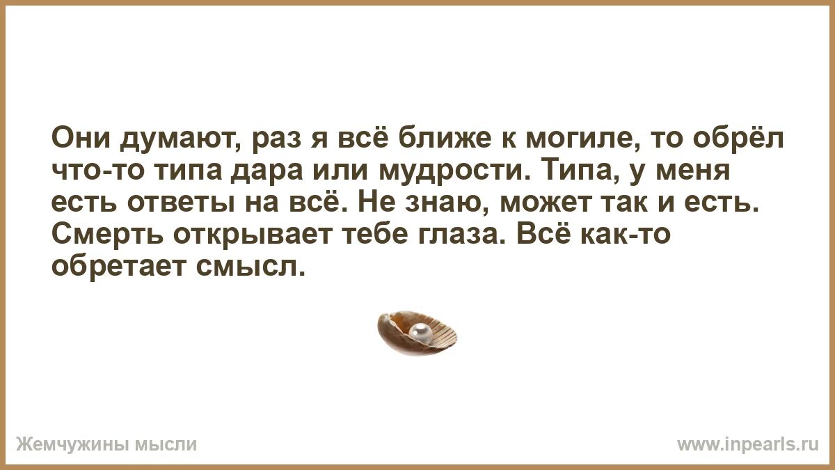 10 раз думать. Думает что разы. Ты стал на год ближе к могиле. На год ближе к могиле.