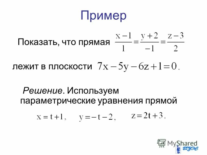Взаимное расположение двух прямых параметрические уравнения прямой Презентация на тему: "Прямая в пространстве. Общие уравнения прямой. Подготовили