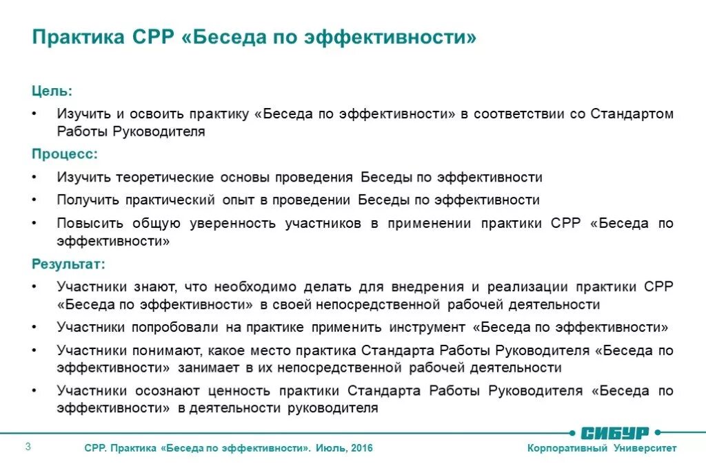 Стандарты работы образец. Беседа по эффективности в стандартах руководителя. беседа по эффективности. стандарт работы руководителя. беседа с руководителем практики.