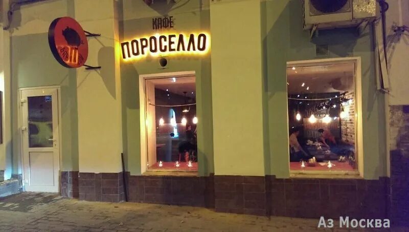 Пороселло бар бауманская. Пороселло бар на китай городе. Пороселло китай город. Бар с едой пороселло. Пороселло бар бауманская.