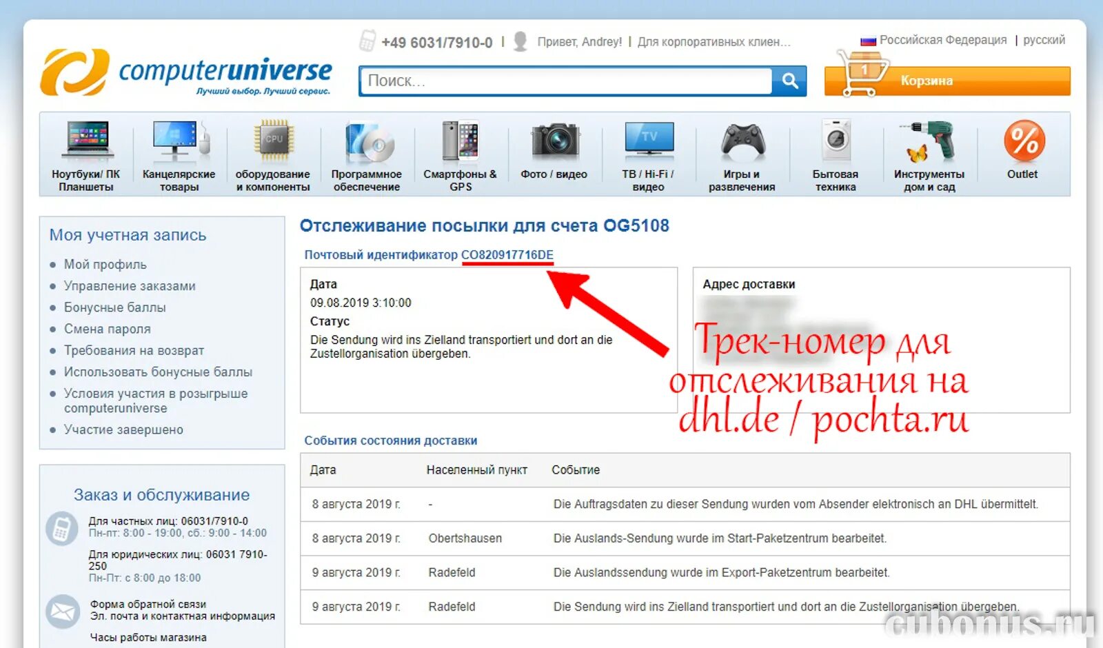 Отслеживание посылок из германии по трек номеру. Компьютер универс. Computeruniverse в Германии. Товары с компьютер Юниверс. Computeruniverse доставка в Россию.