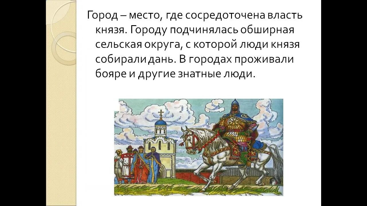 Пересказ страна городов. Проект на тему Русь. Проект древние города Руси. Проект на тему древняя Русь. Тема для презентации древняя Русь.