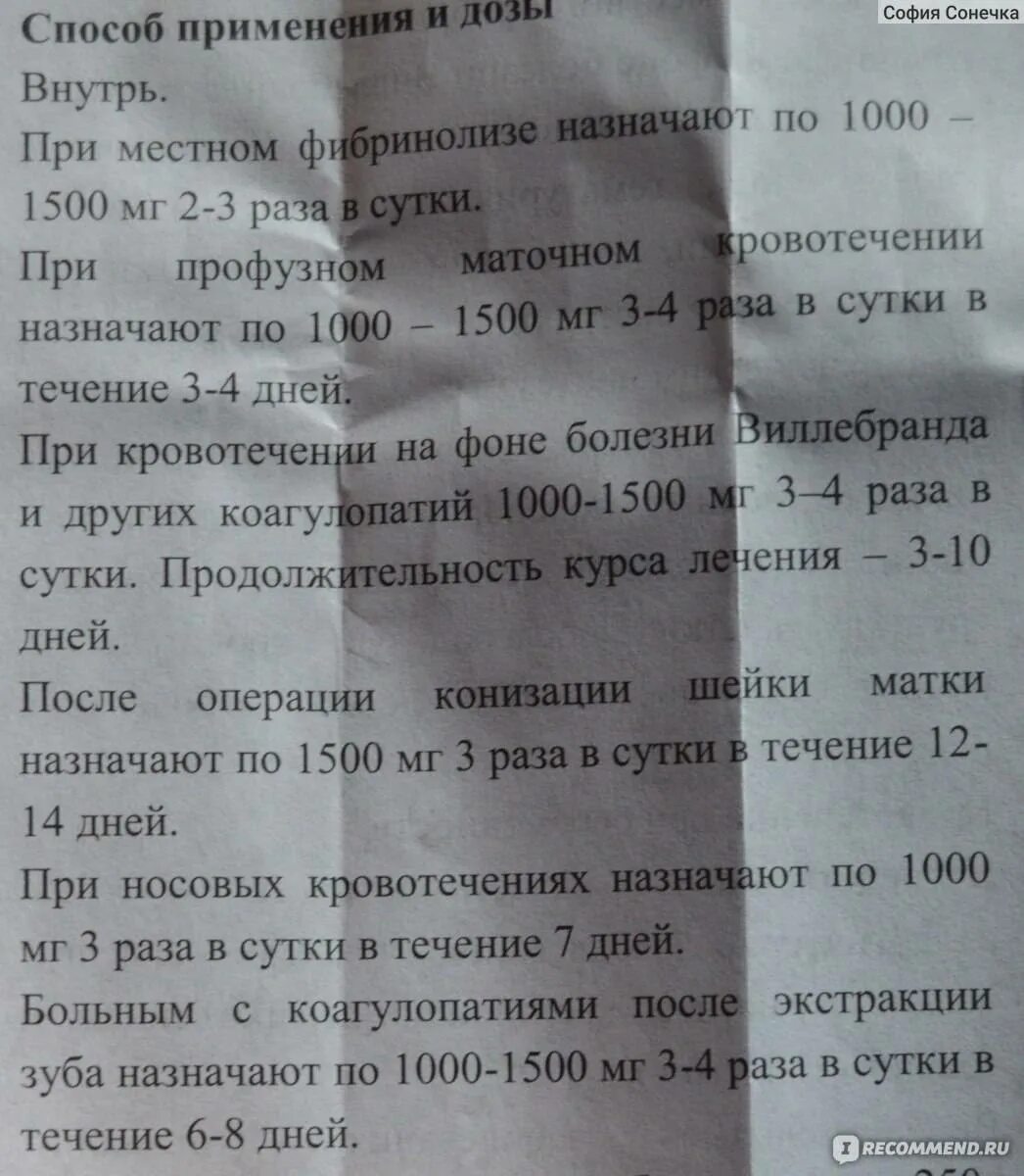 Сколько дней пить транексам при маточном кровотечении. Таблетки при маточном кровотечении. дицинон при маточном кровотечении. препарат при длительных месячных. кровоостанавливающие препараты при месячных.