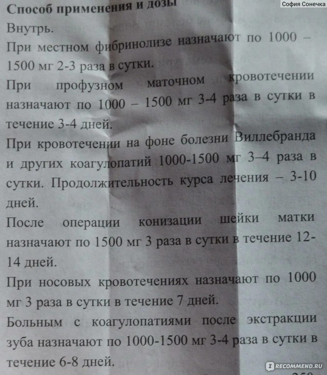 Можно пить таблетки во время месячных. Таблетки от обильных менструаций. Препарат при длительных месячных. Таблетки при обильных месячных транексам. Дицинон таблетки инструкция при кровотечении.