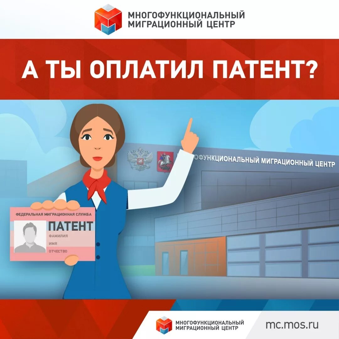 Получение патента на работу для иностранных граждан. Оплата патента мигранта. Миграционной-юридический центр. Трудовой патент. Миграционный центр.