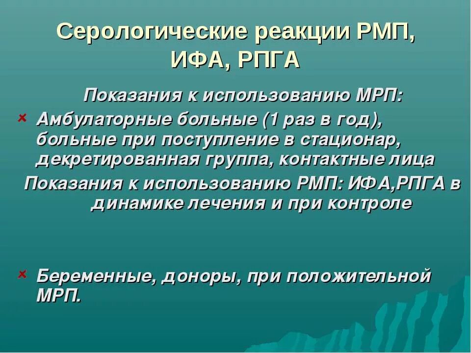 РМП И ИФА. Серологические реакции ИФА. РМП реакция микропреципитации сифилис. ИФА РПГА.