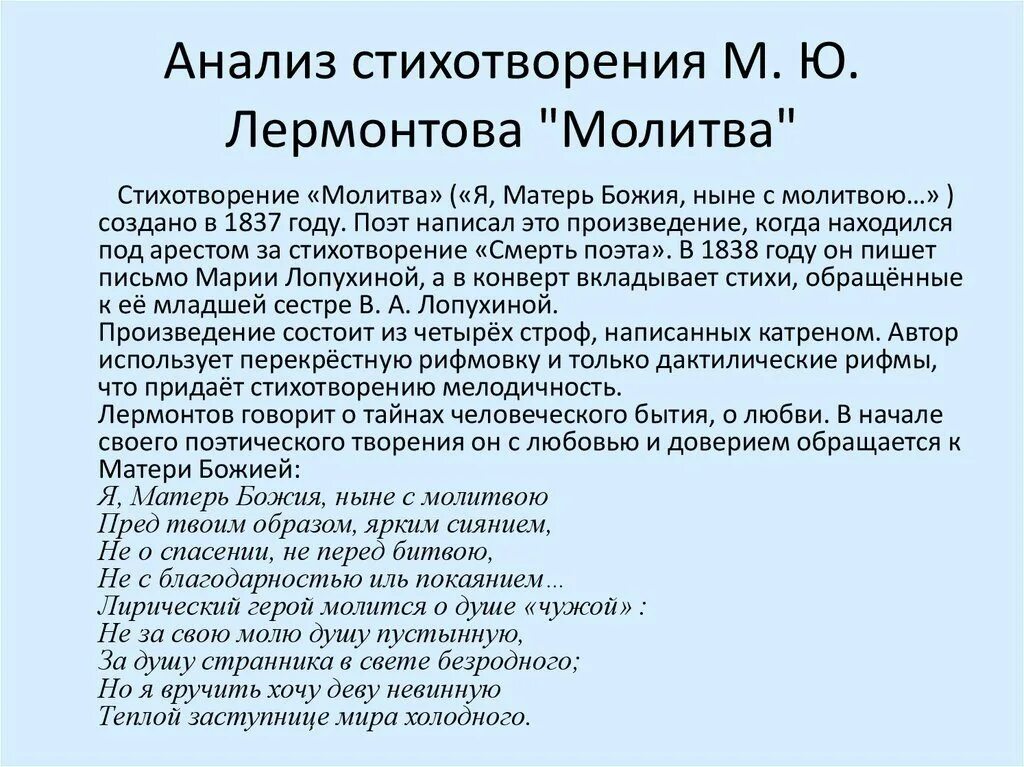 Молитва Лермонтов анализ стихотворения. Анализ стихотворения молитва Лермонтова 7. Анализ стихотворения молитва Лермонтова. Анализ стихотворения молитва. Суть стихотворения молитва