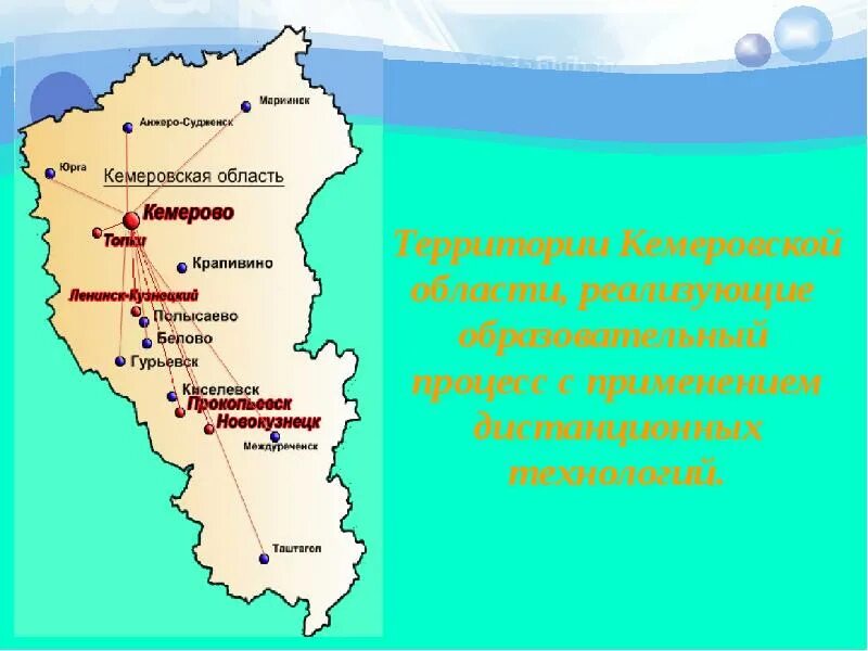 Юрга где. Белово Кемеровская область на карте. Карта Кемеровской области. Карта Кемеровской област. Территория Кемеровской области.