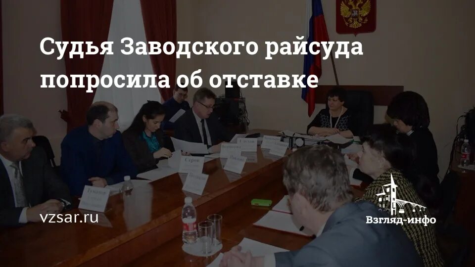 Суд заводского района судьи Саратов. Председатель заводского районного суда. Председатель заводского районного суда Саратова. Заводской районный суд Саратов. Решение саратовского районного суда