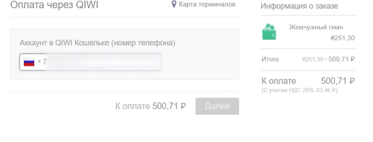 Как вывести деньги с donationalerts. Донат через номер телефона. Как оплатить донат через киви. Что означает слово донатить. Карты для доната.