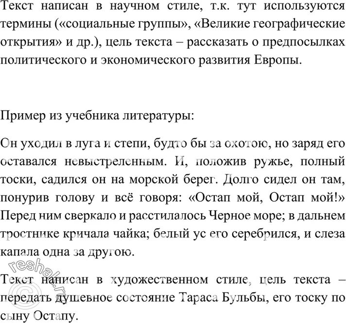 Переписать текст в научном стиле. Написать текст научного стиля. Текст научного стиля 7 класс. Текст в художественном стиле 7 класс. Записать текст научного стиля.