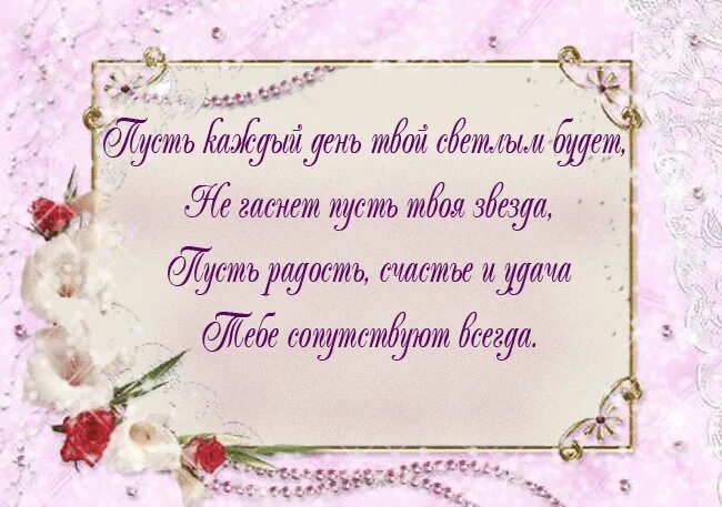 Своими словами пожелание с первого. Короткие пожелания. Мудрые пожелания с днем рождения. Красивые слова пожелания. Красивые короткие пожелания.