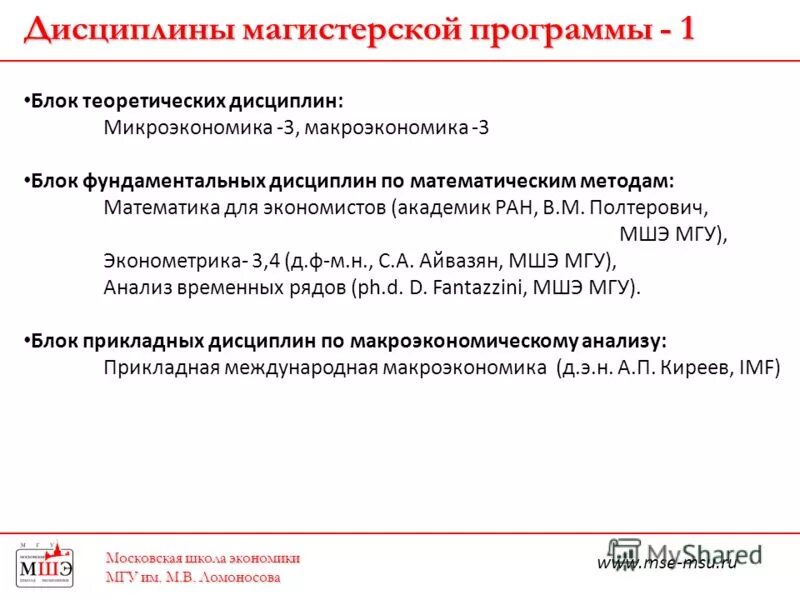 Мгу анализ данных. Магистерская программа. Съезд экономистов в россии. Методы и инструменты конкурентной разведки. Мгу анализ данных.