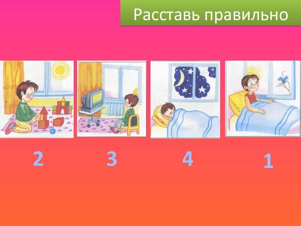 Какие времена суток бывают. Знакомим дошкольников с частями суток. Задания сутки части суток. Изображение частей суток. Игра части суток для дошкольников.