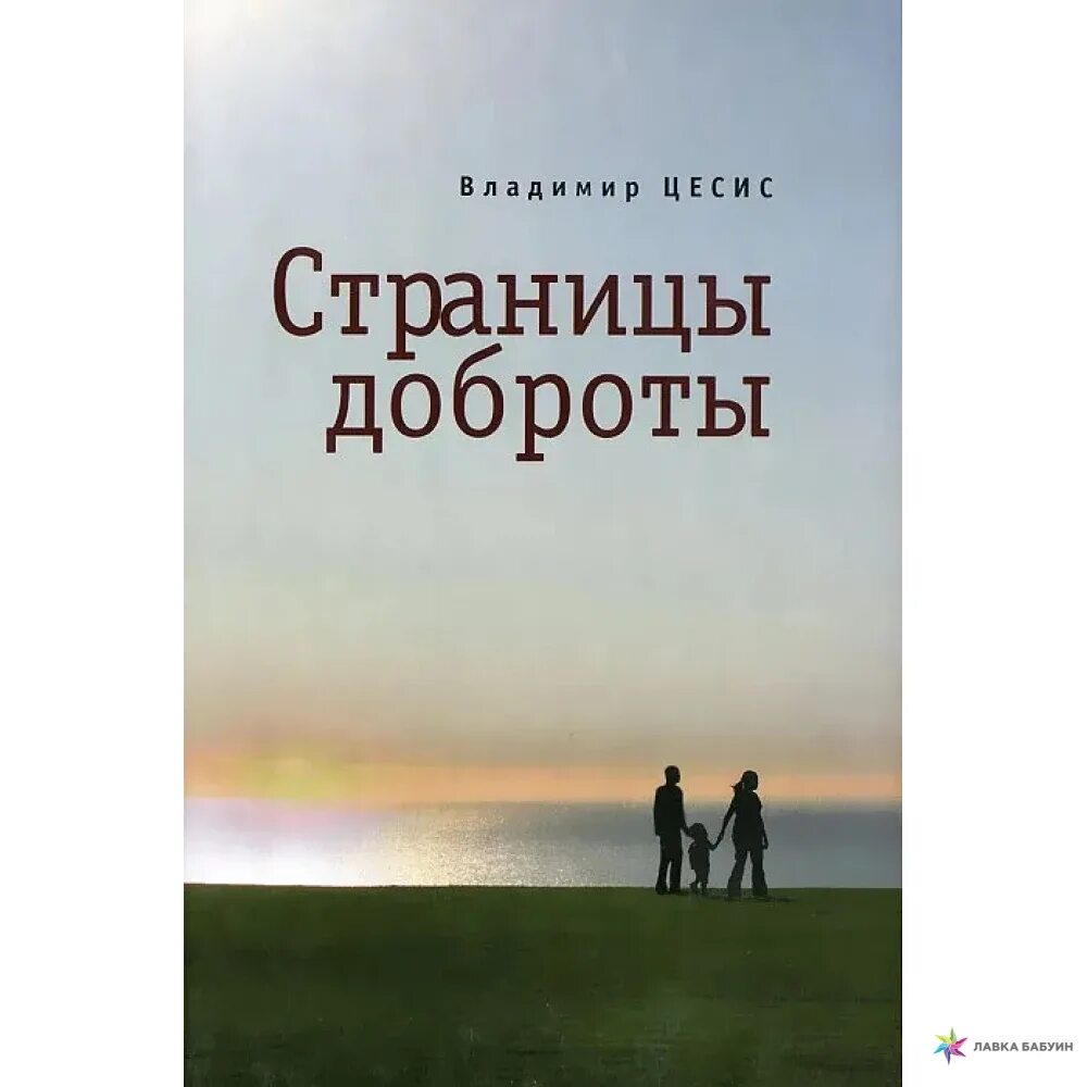 Быть добру книга. Книга это... доброта. книги о добре. книги о добре и милосердии. книги о доброте и милосердии.
