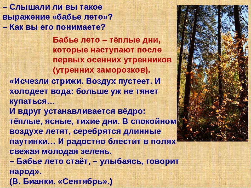 Бабье лето кедрин 4 класс чтение. Стихотворение бабье лето. Стихотворение Кедрина бабье лето. Бабье лето рассказ. Мини сочинение про бабье лето.