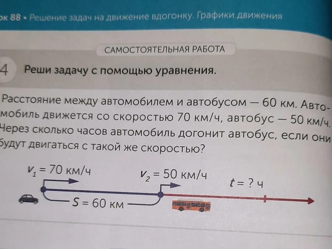 Скорость автобуса если он догнал. Транспортные средства движущиеся со скоростью 60 км. 60 Км со скоростью 70 км/ч. Автобус двигался со скоростью 60 км в час. Легковой автомобиль движется со скоростью 70.