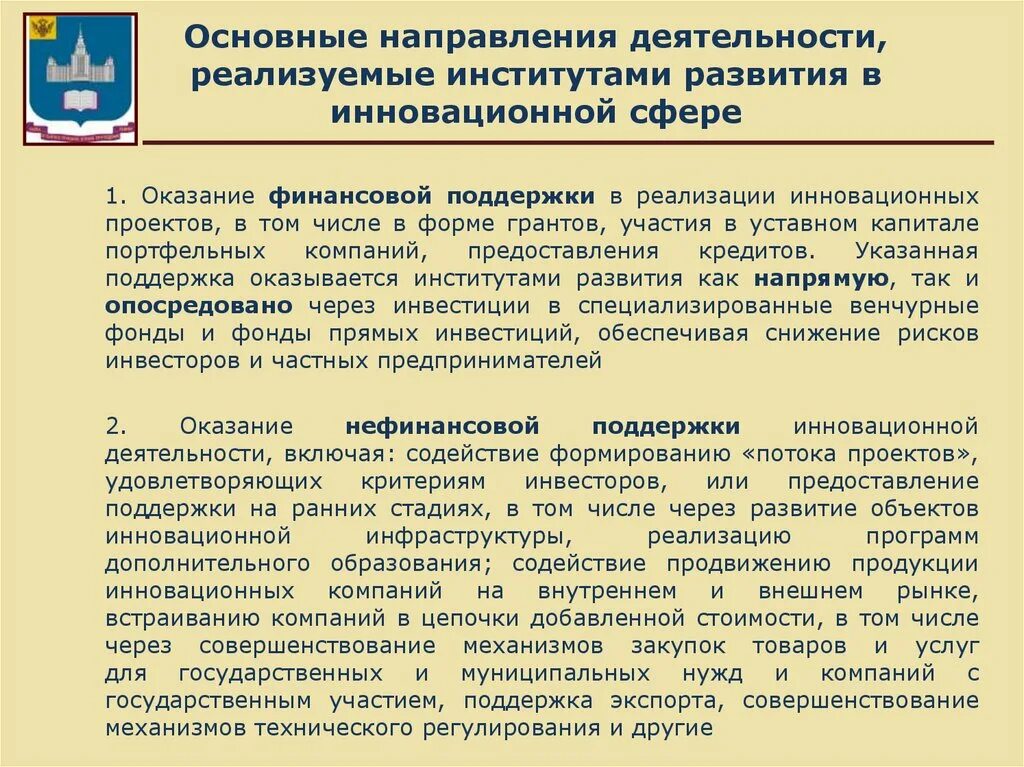 Грантовая поддержка инновационной деятельности. Институты развития финансовой инновационной инфраструктуры. Государственное участие в организации инновационных проектов.. Основные институты развития инновационной экономики в России. Направление реализуемой деятельности