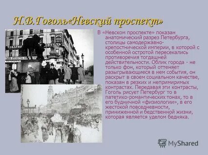 Образы невского проспекта