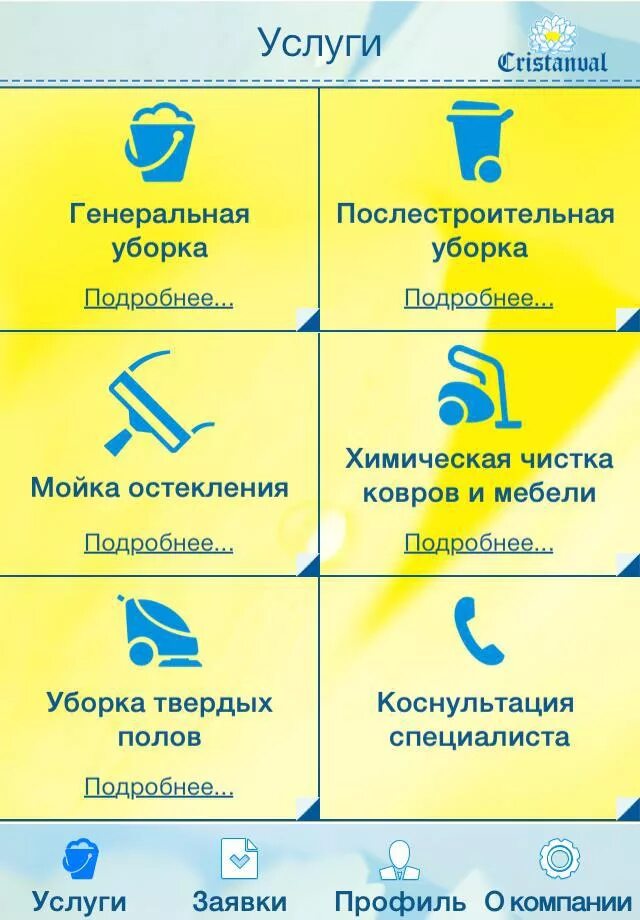 Приложение клининг. Клининг приложение. мобильное приложение клининговой компании. клининговая компания с мобильным приложением. программы для клининга.