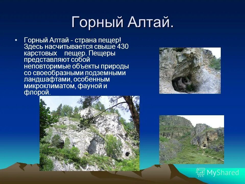 горы россии доклад. сообщение о географическом объекте. сообщение о географическом объекте. презентация по географии. сообщение о географическом объекте.