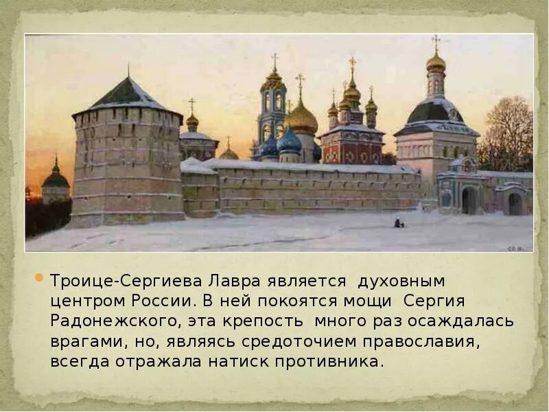 Духовный центр является. Троица Сергия Радонежского монастырь Троице. Монастырь Троице-Сергиева Лавра доклад.