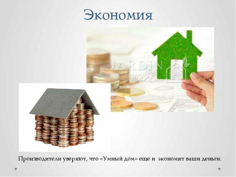 Ev финансы. Домик для денег. Iesirea investitiilor imobiliare картинка. Ремонт квартиры деньги экономия фото клипарт. Экономия денег.