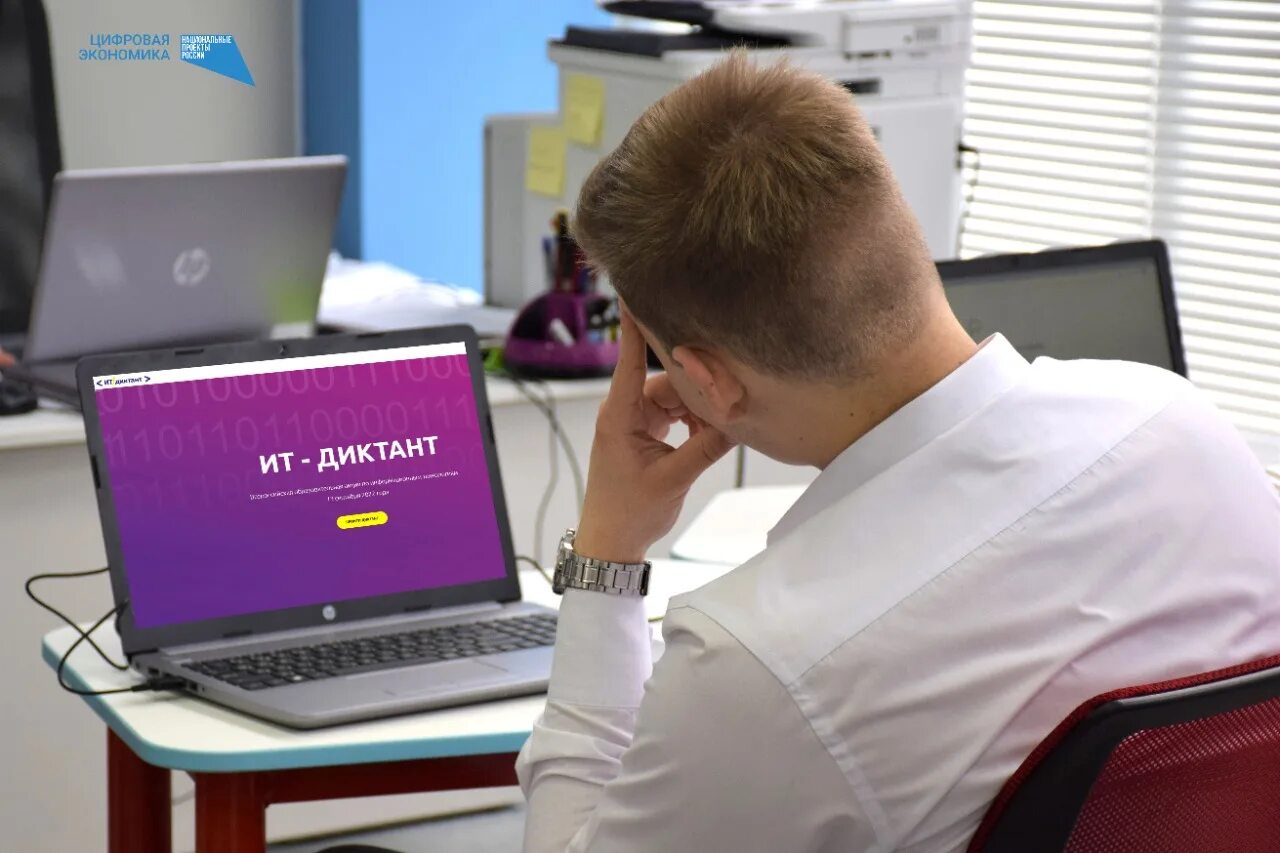 Ит диктант